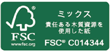 FSC認証紙
