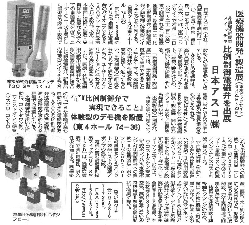 工業技術新聞『医療機器開発・製造展』出展製品