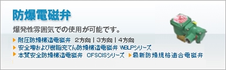 防爆電磁弁