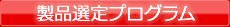 仕様検索